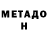 Метадон VHQ Ksenia Dobryn