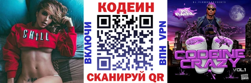 Кодеин Purple Drank  Щигры 